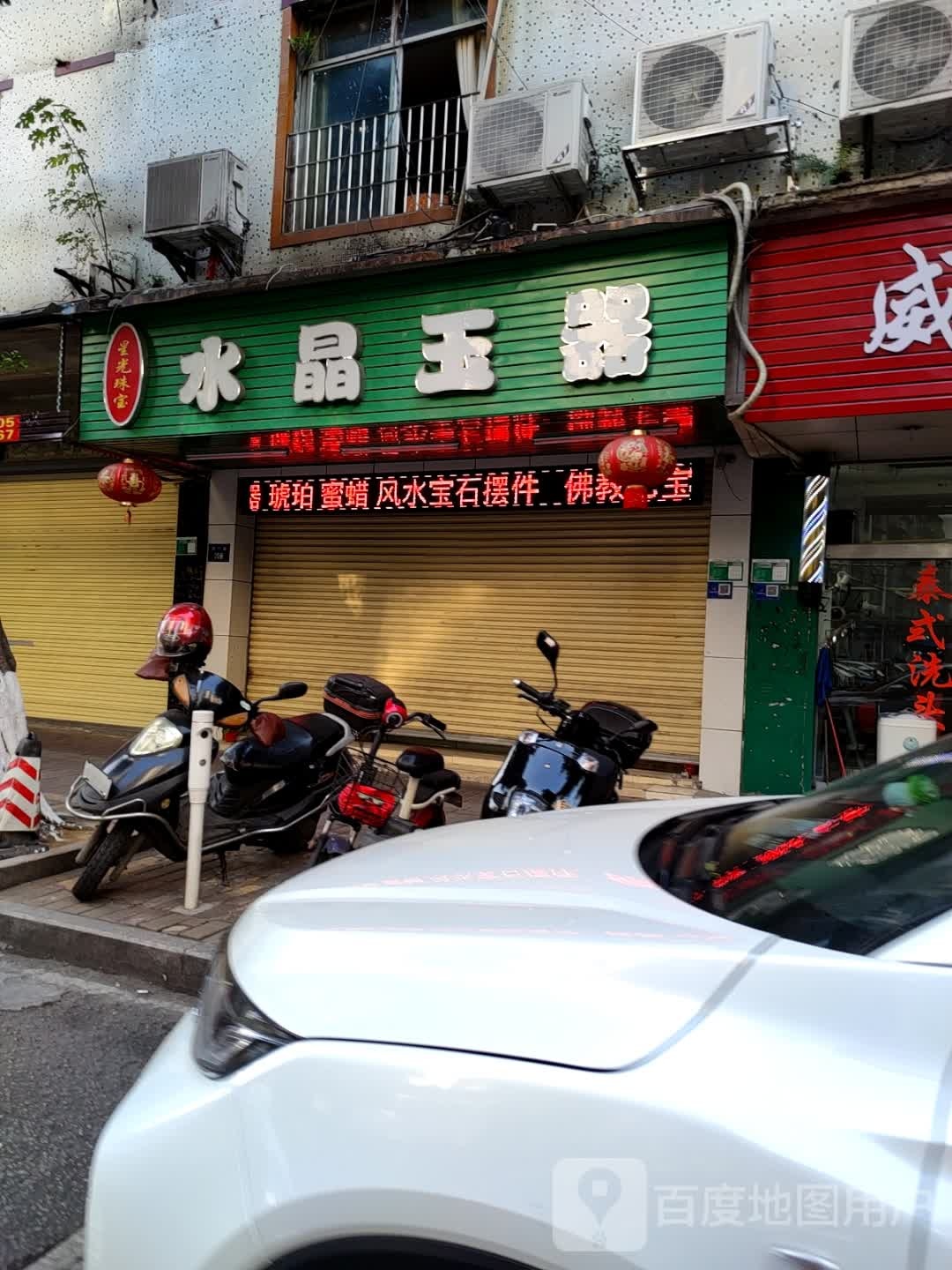 水晶玉器