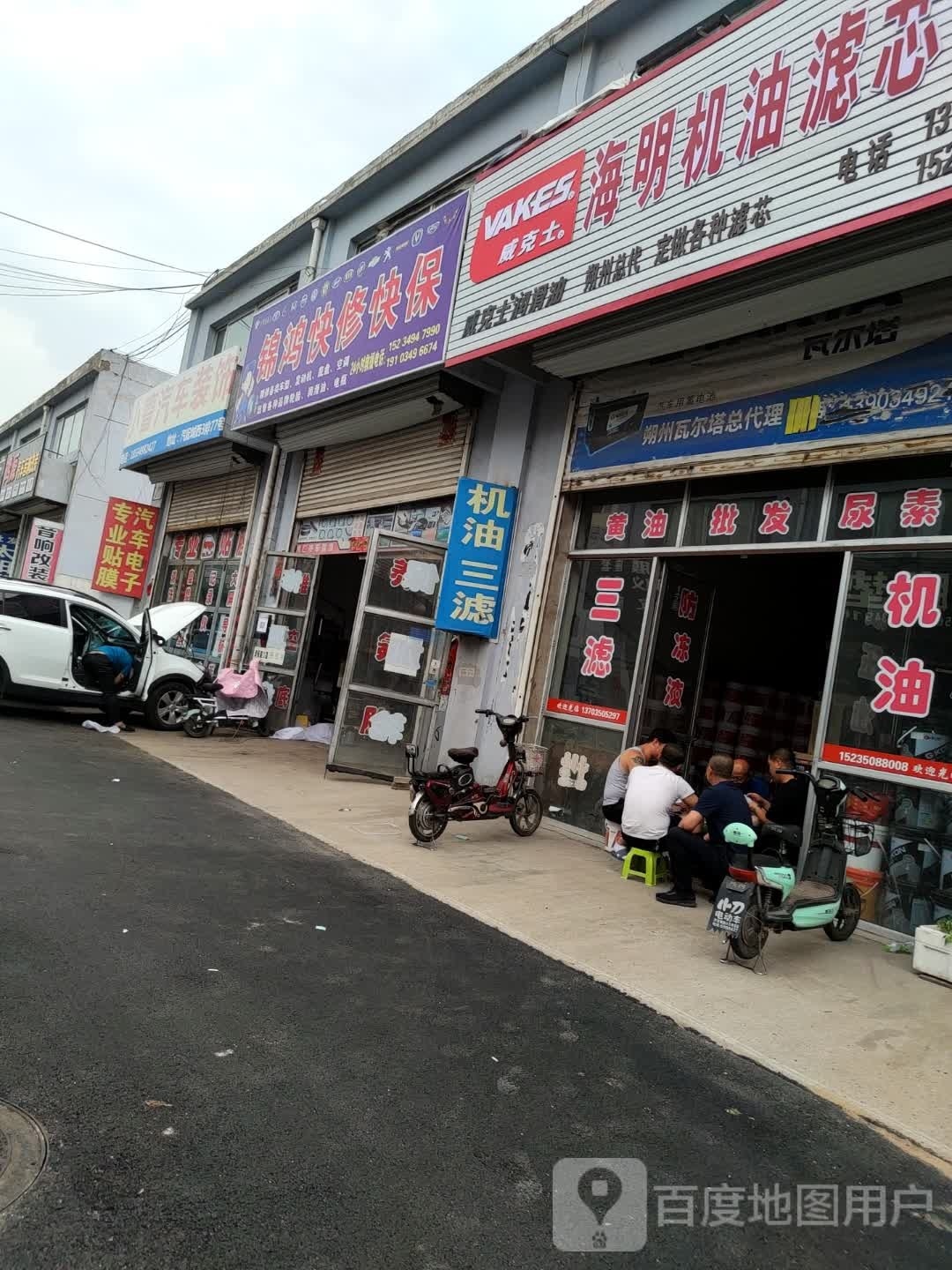 锦鸿快修快保