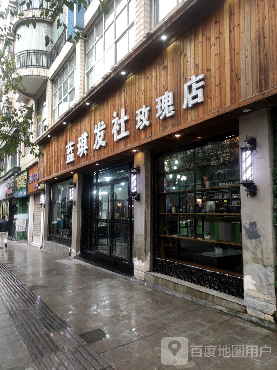 蓝琪发社(玫瑰店)