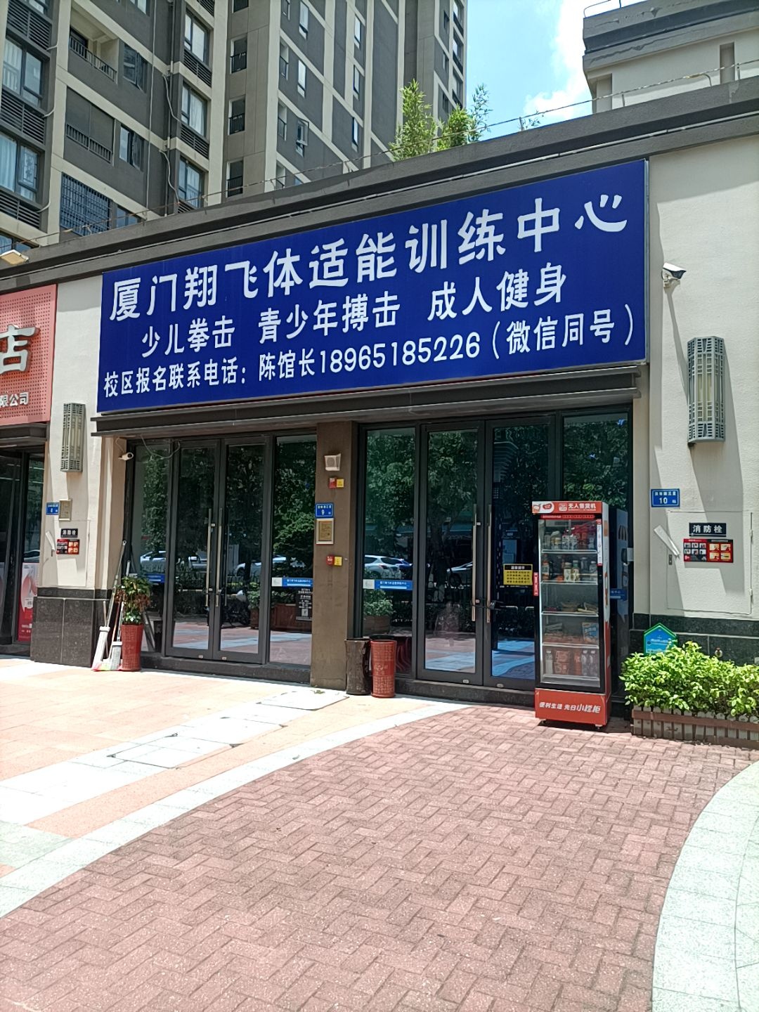 厦门翔飞体适能训练中心