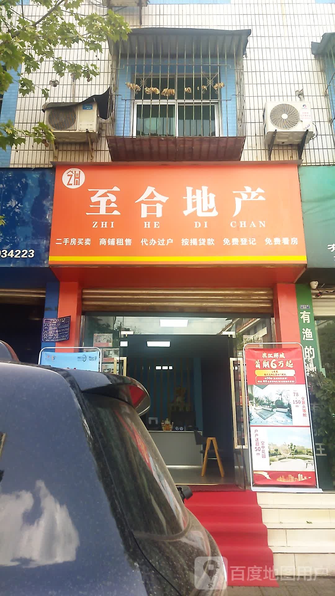 至合地产