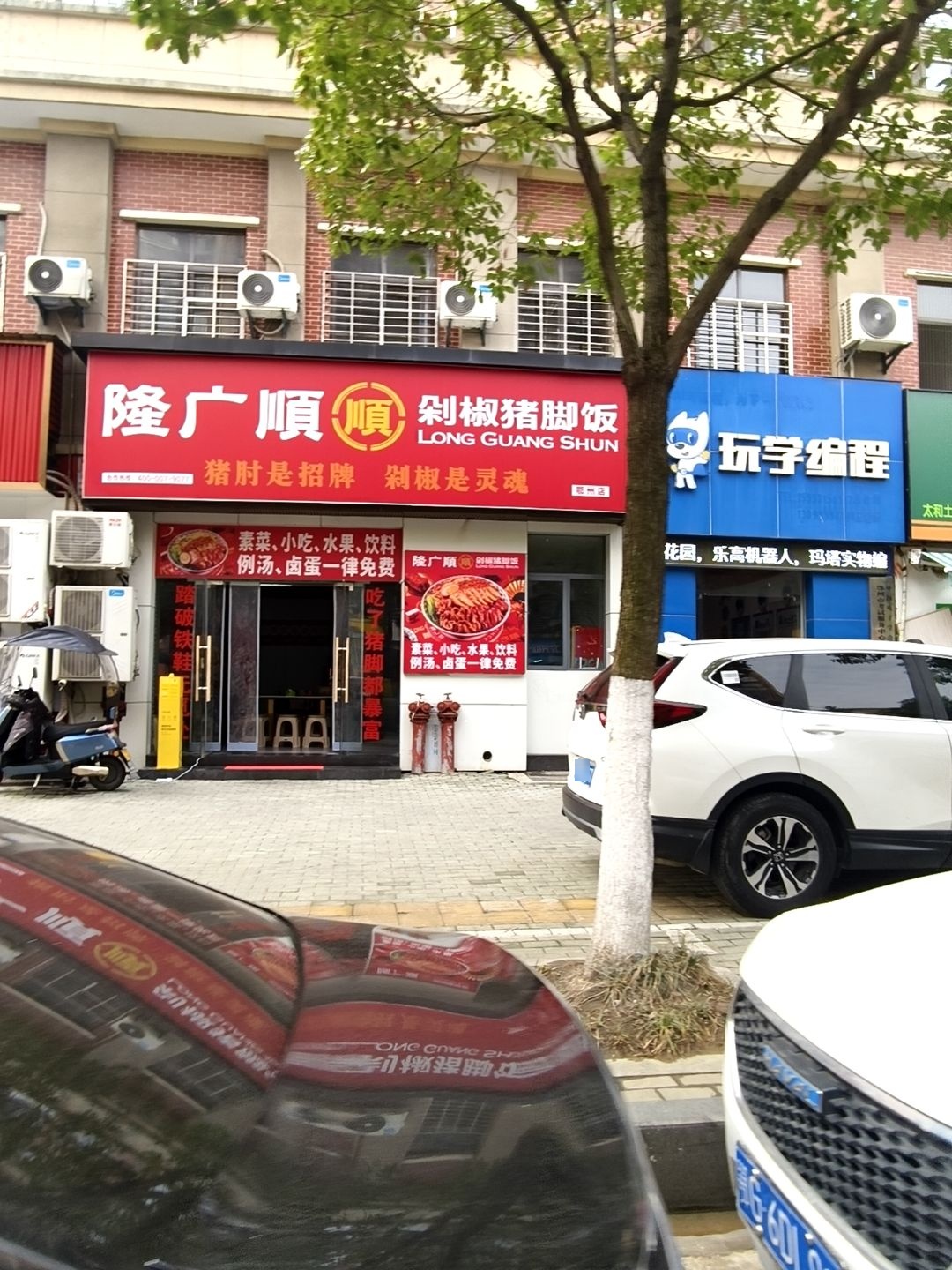 隆广顺湖北省鄂州市一店