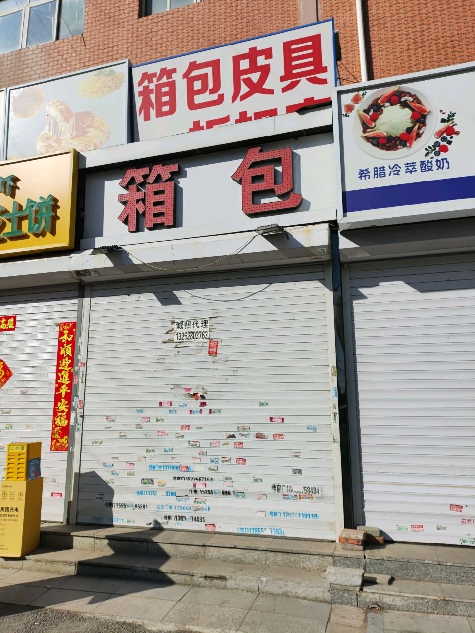 箱包皮具(福瑞佳购物广场店)