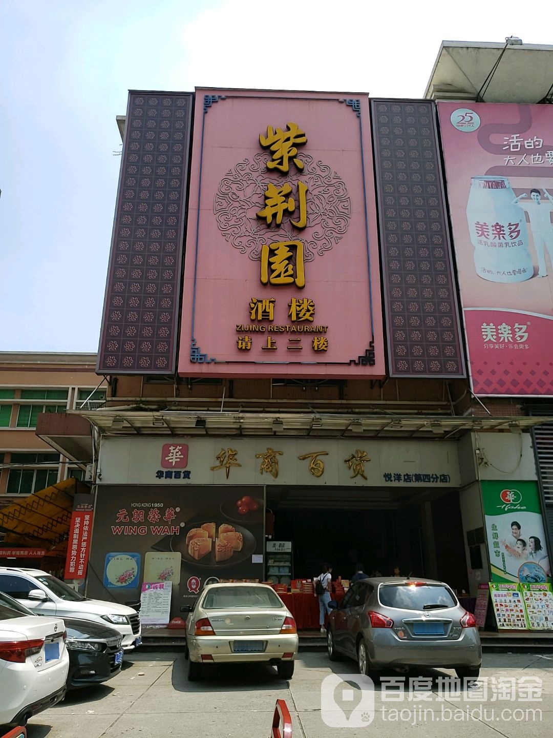 华商百货(悦洋店)