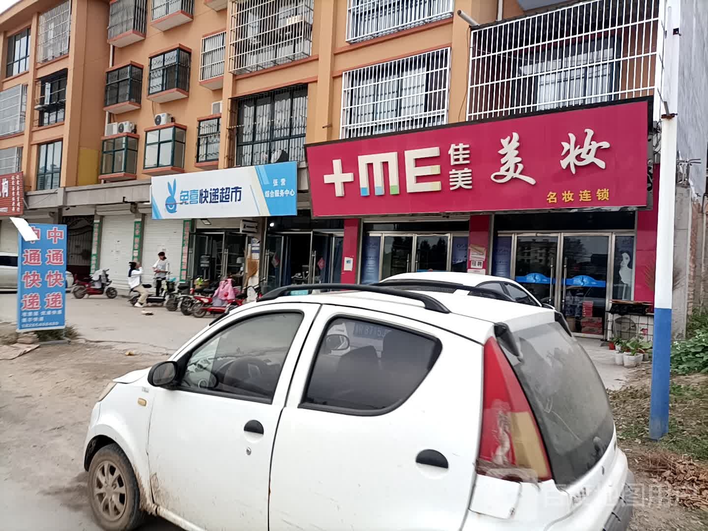 佳美美妆(振兴街店)