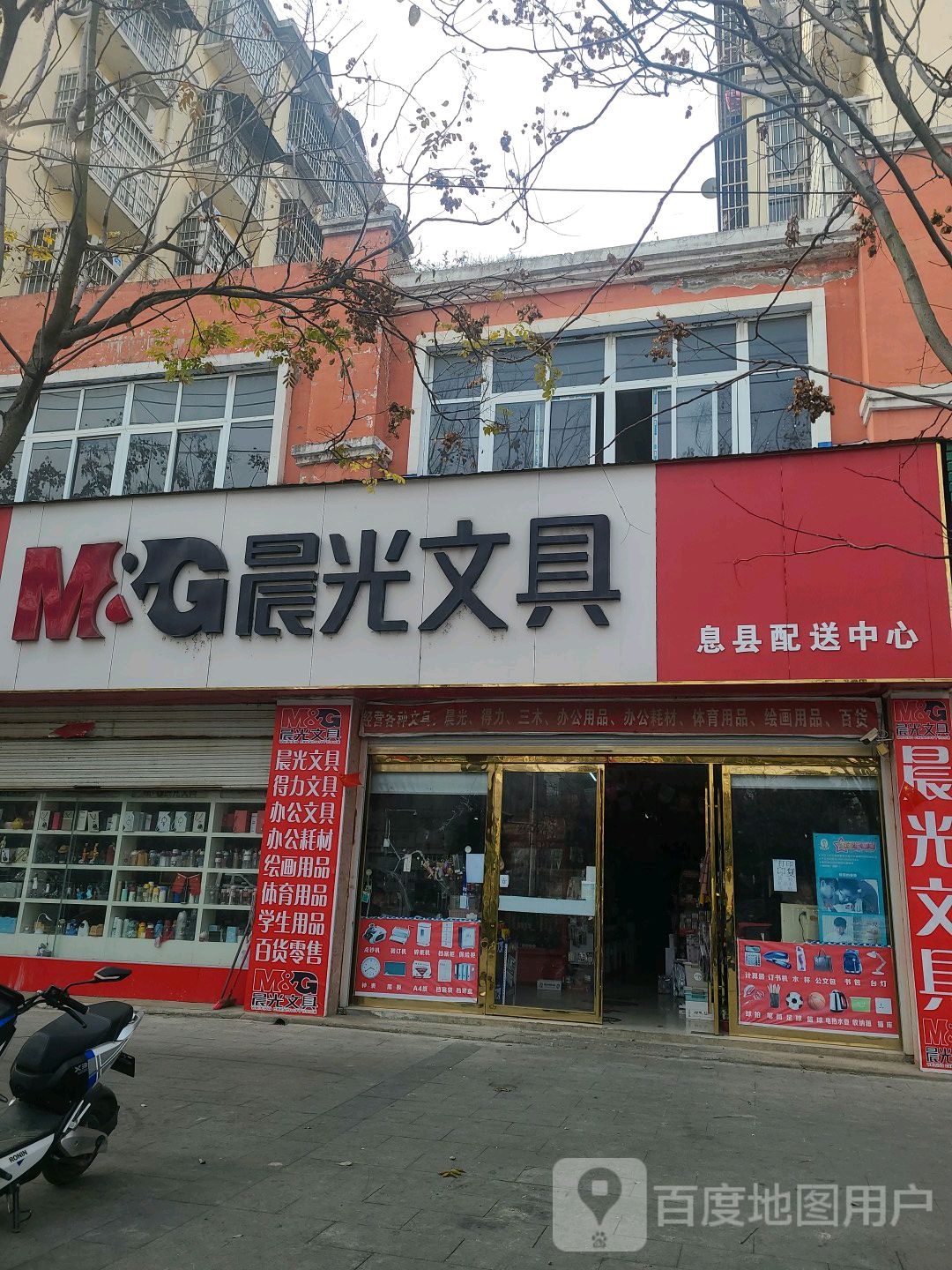 晨光文具(息县配送中心)