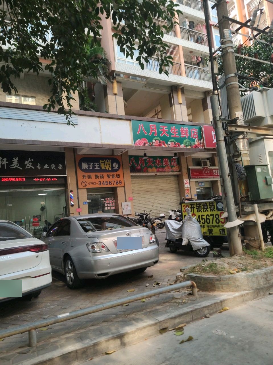顺子王锁业