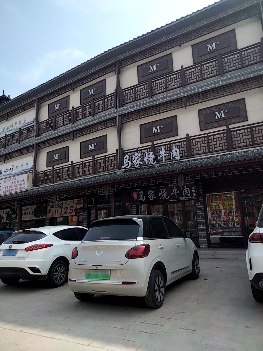 马家烧牛肉(平安家园店)