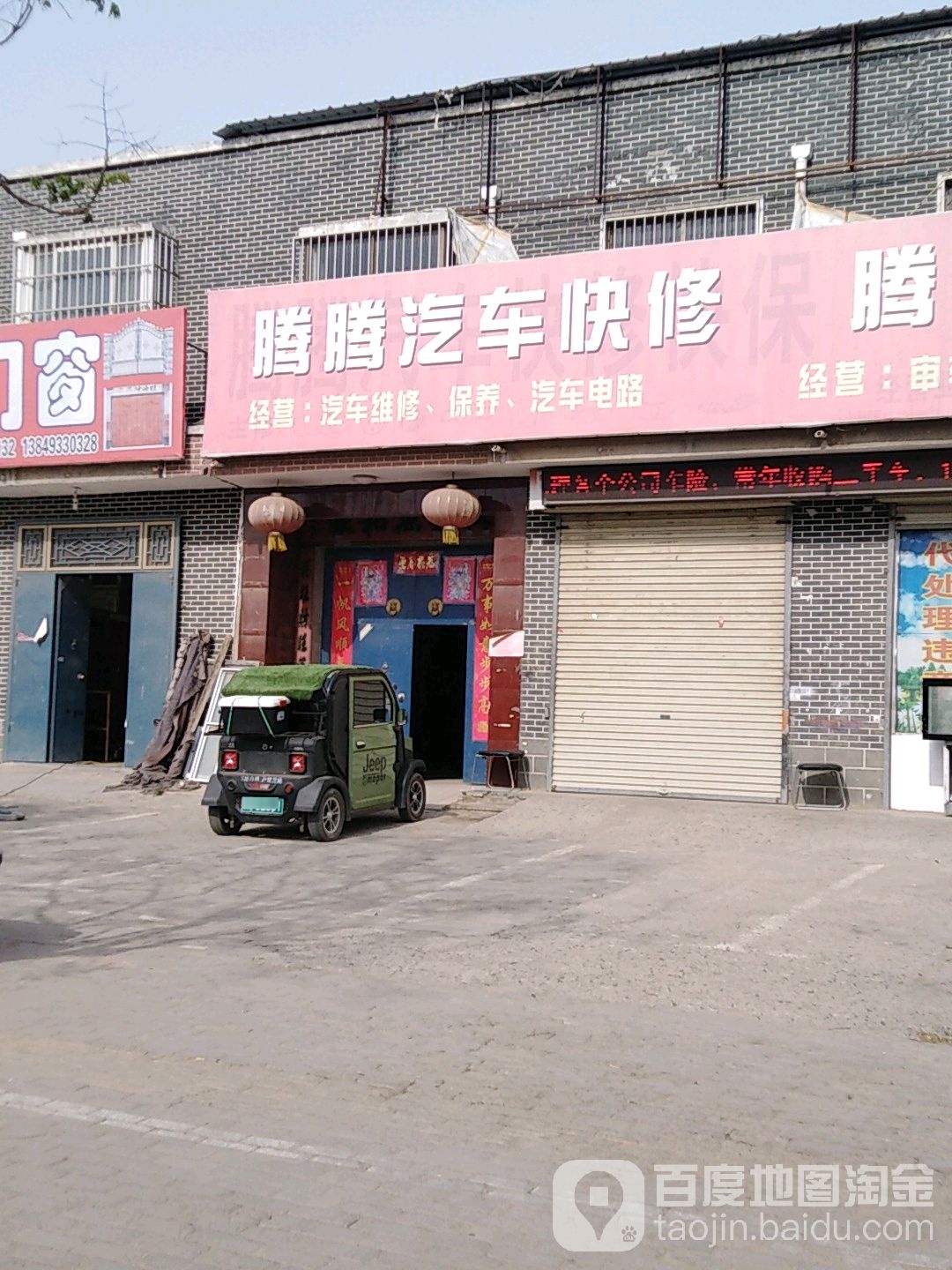 中意汽车快修
