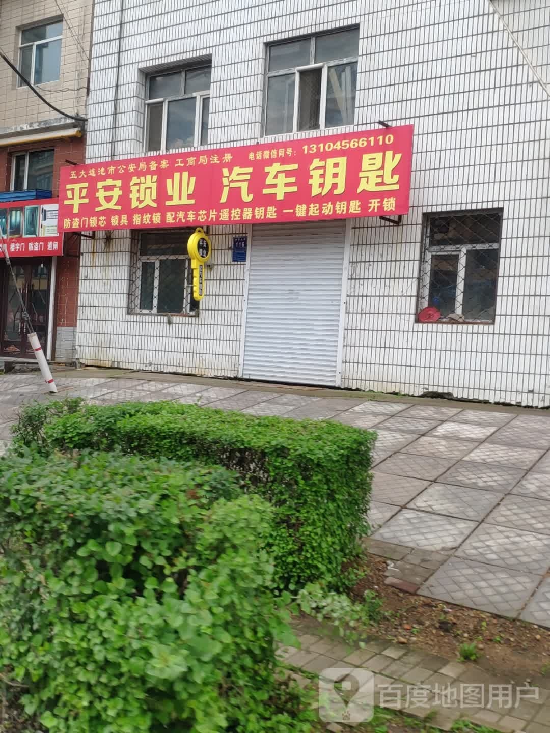 平安锁业汽车钥匙