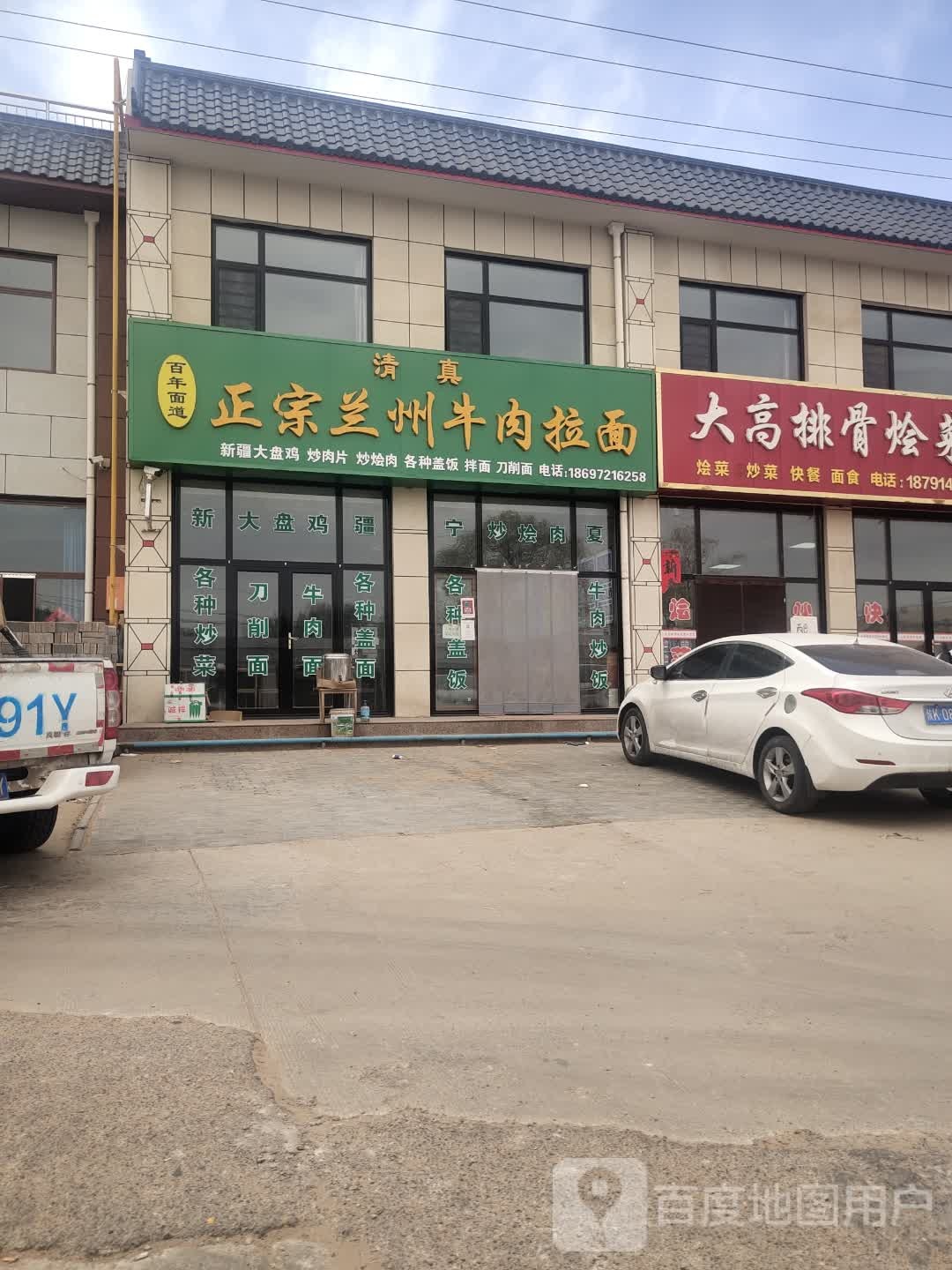 清真百年面庄正宗兰州牛肉拉面