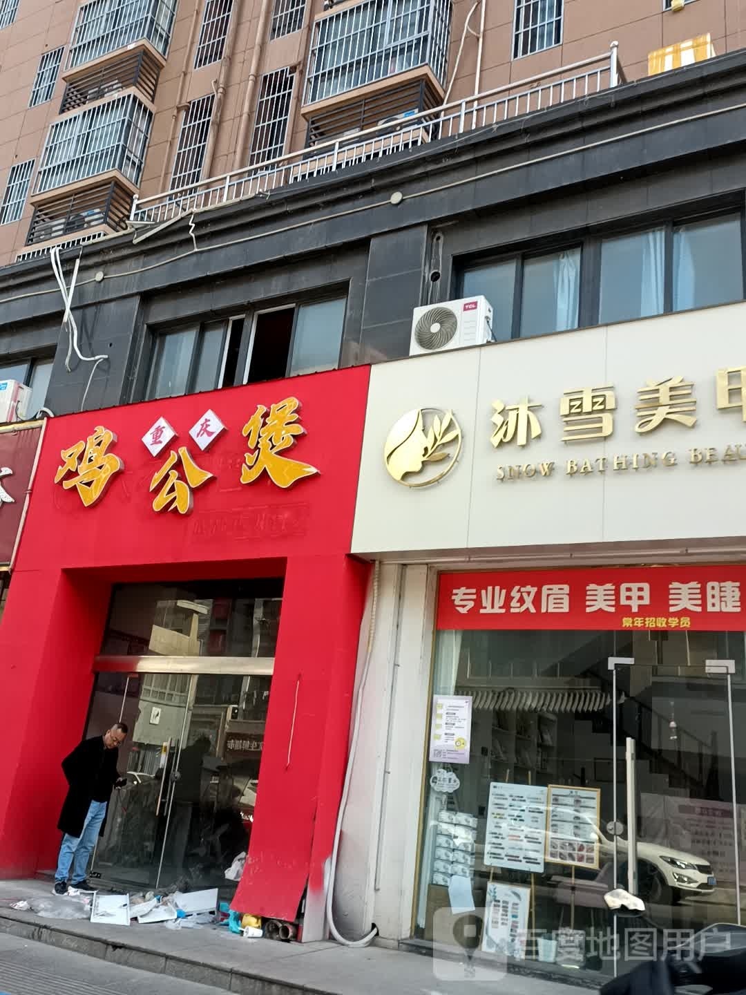 沐雪美容