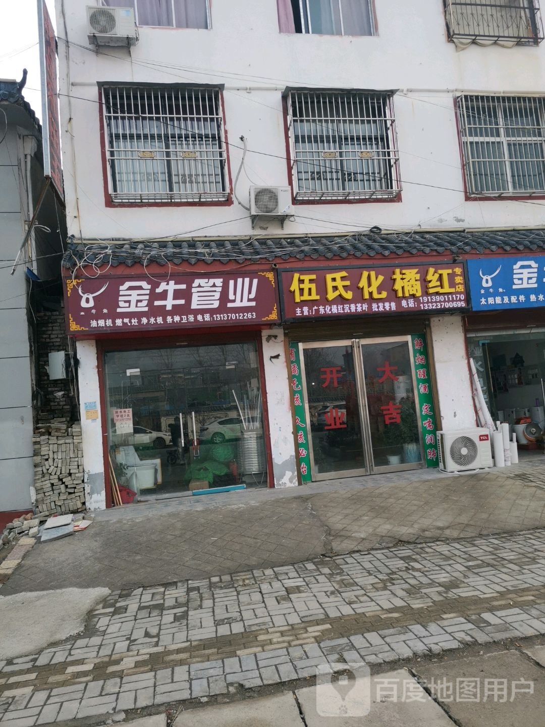 永城市芒山镇金牛管业热水器油烟机电料(龙兴路店)