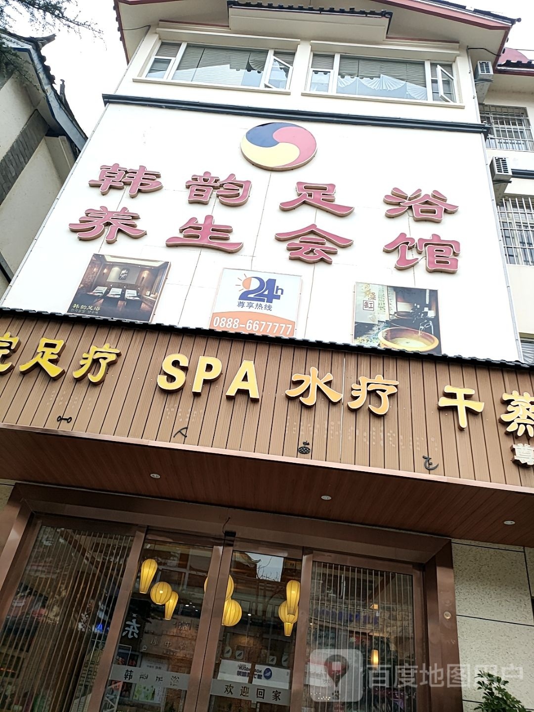 影院式疗SPA