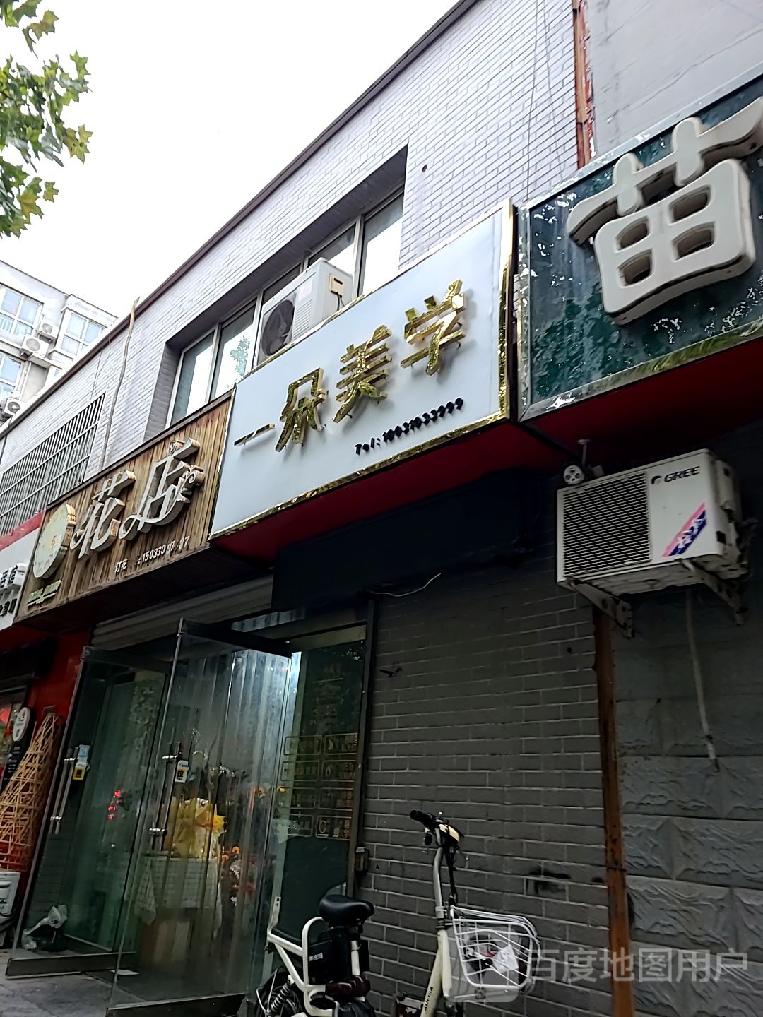 一朵没学(海天理想城店)