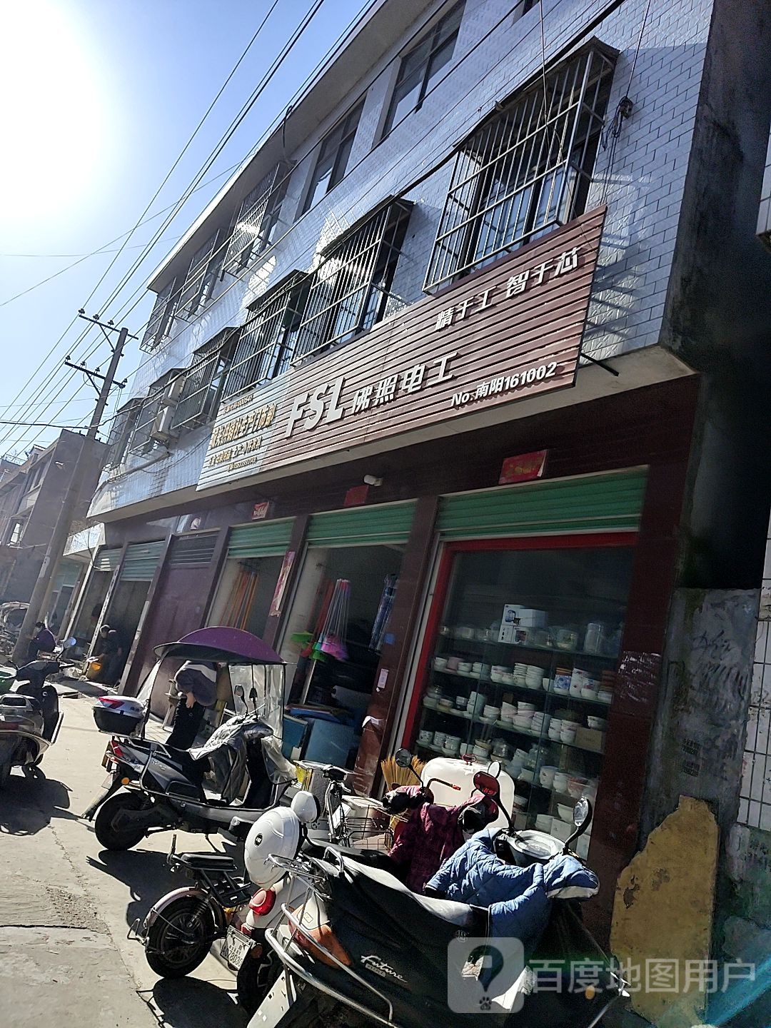 佛照电工(古城路店)