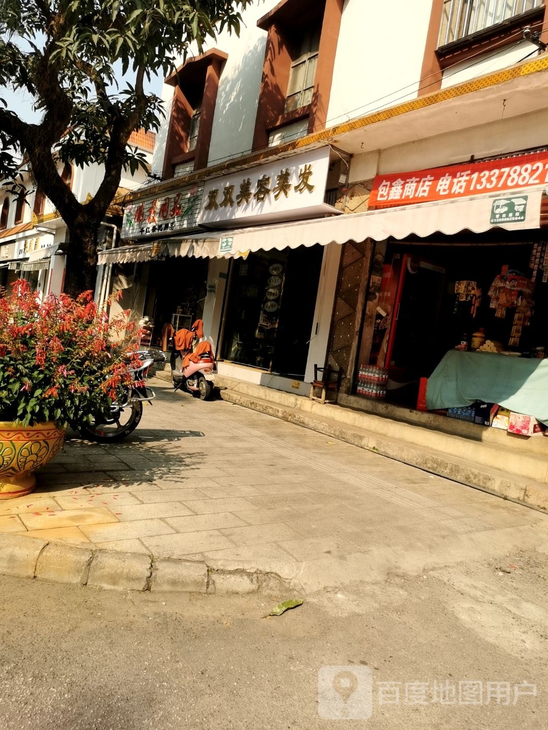 包鑫商店