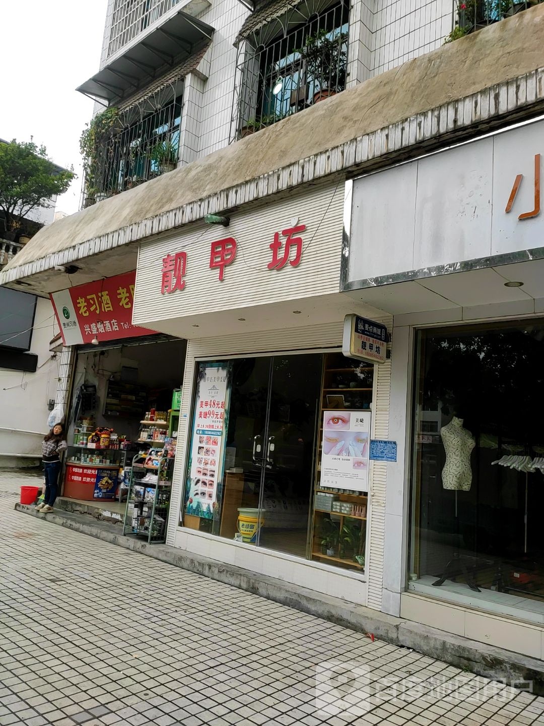 靓甲坊(河滨东路店)