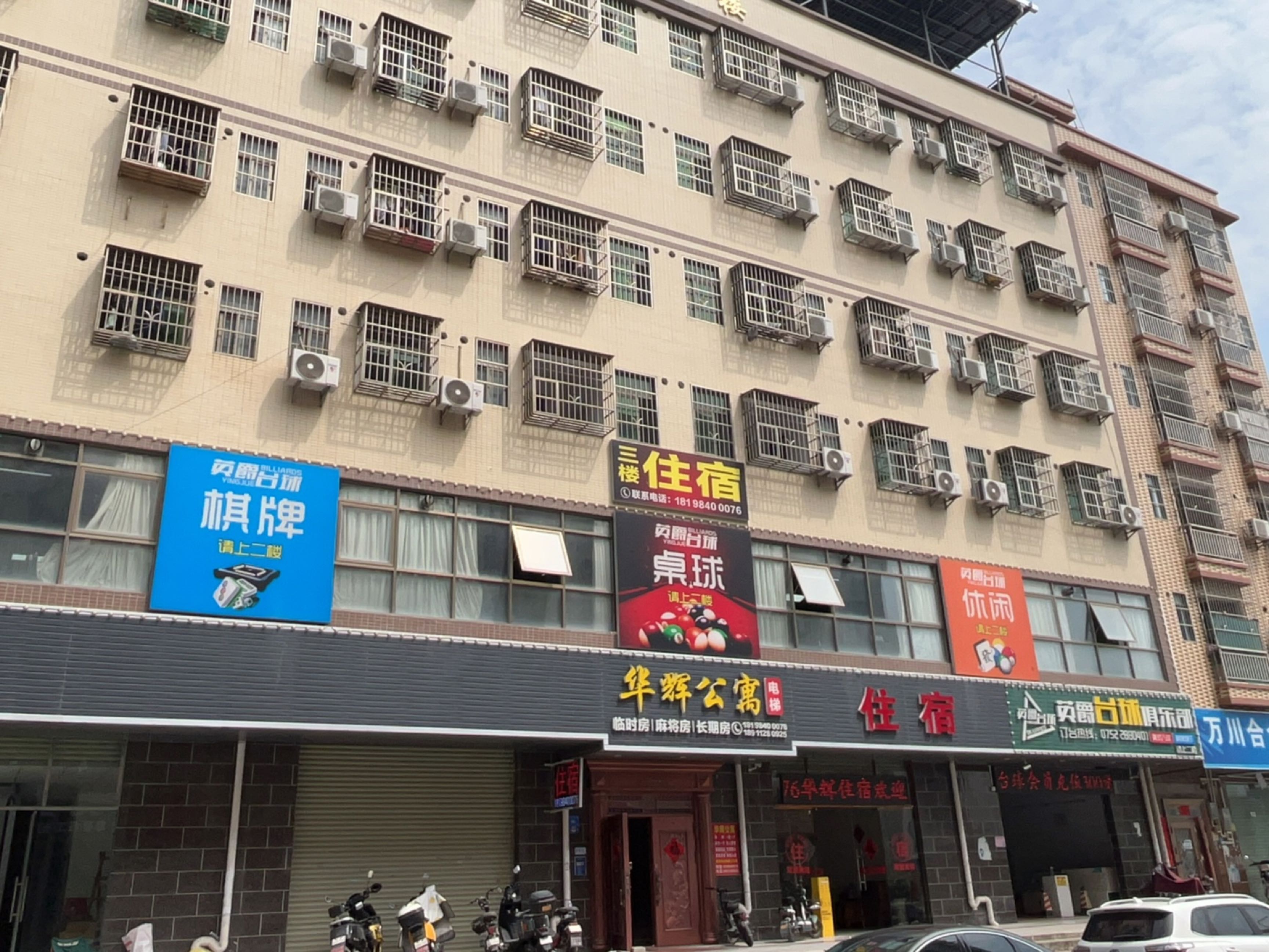 英爵台球俱乐部