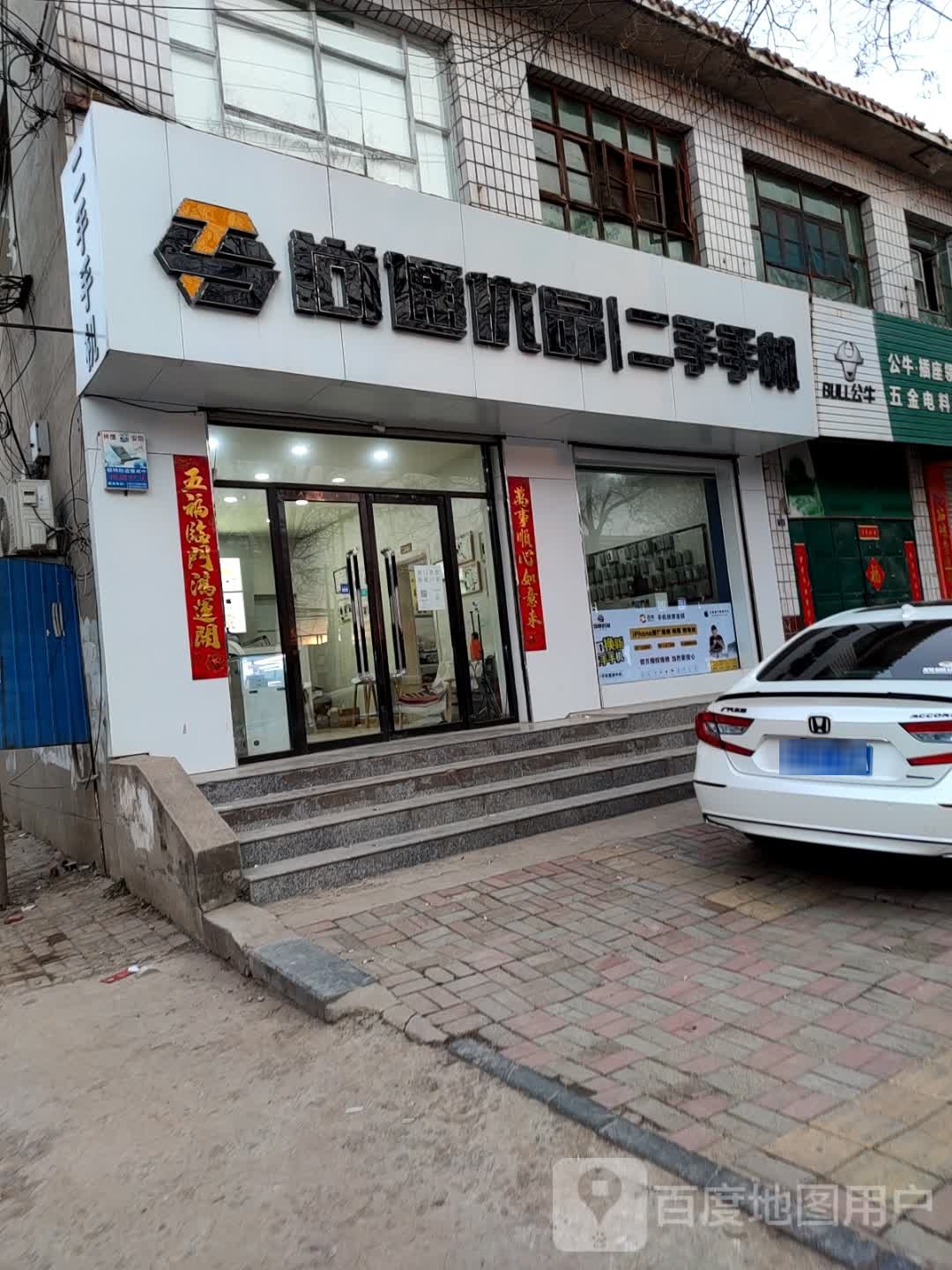 尚通优品二手手机