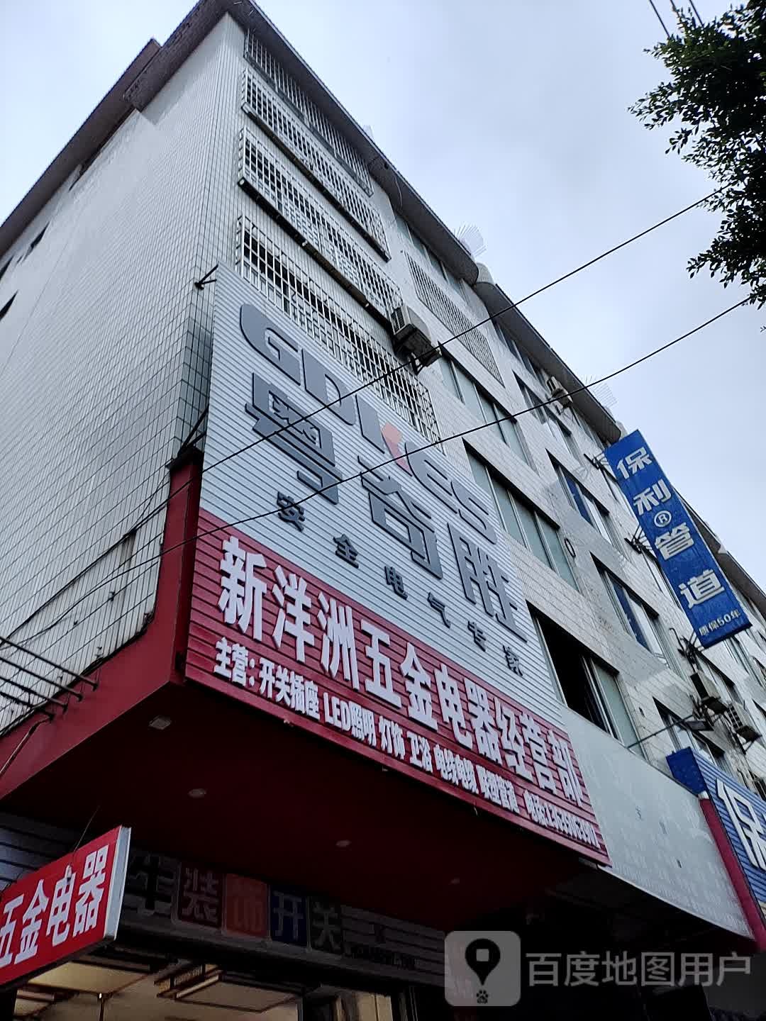 勤峰五金电器经营部