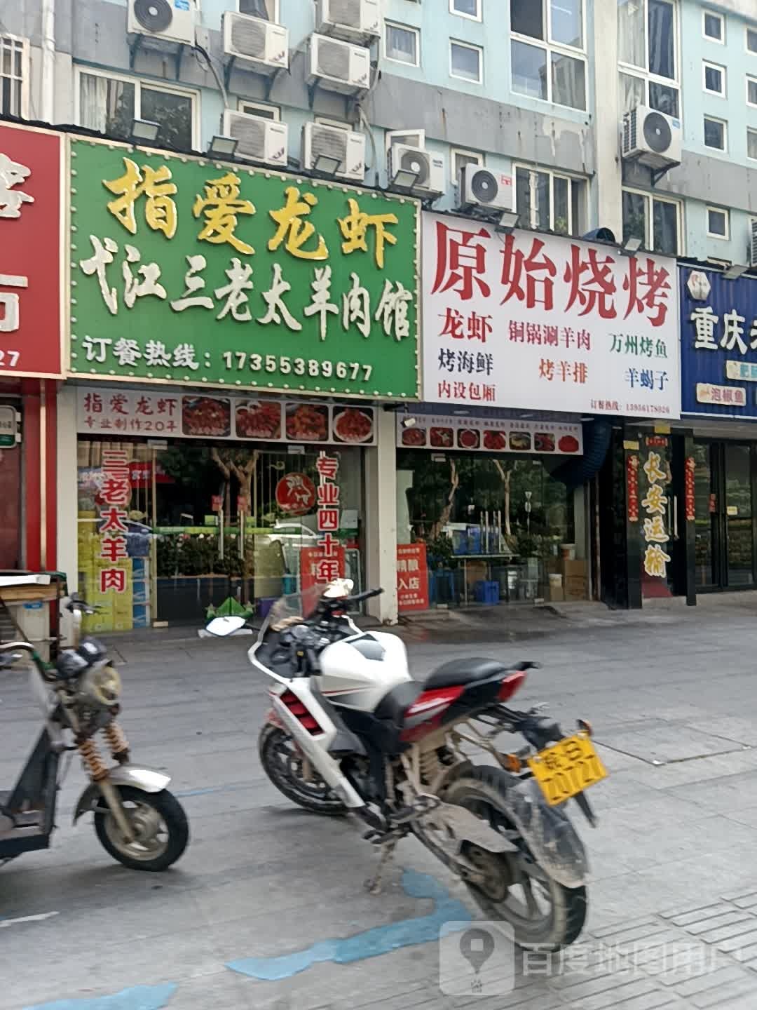 弋江正宗三老太羊肉馆(中南建材城店)