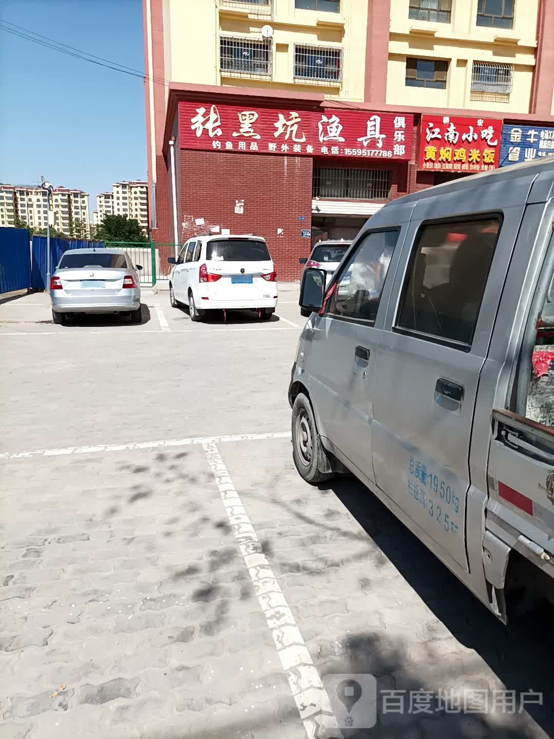 张黑坑渔具俱乐部