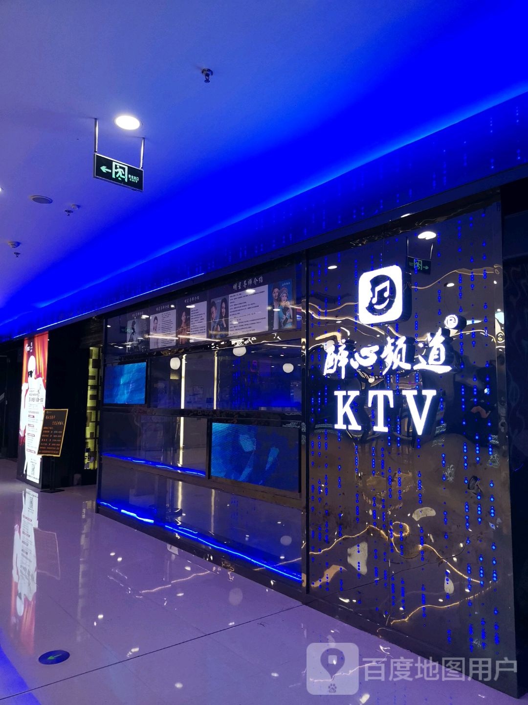 醉心频道KTV(万达分店