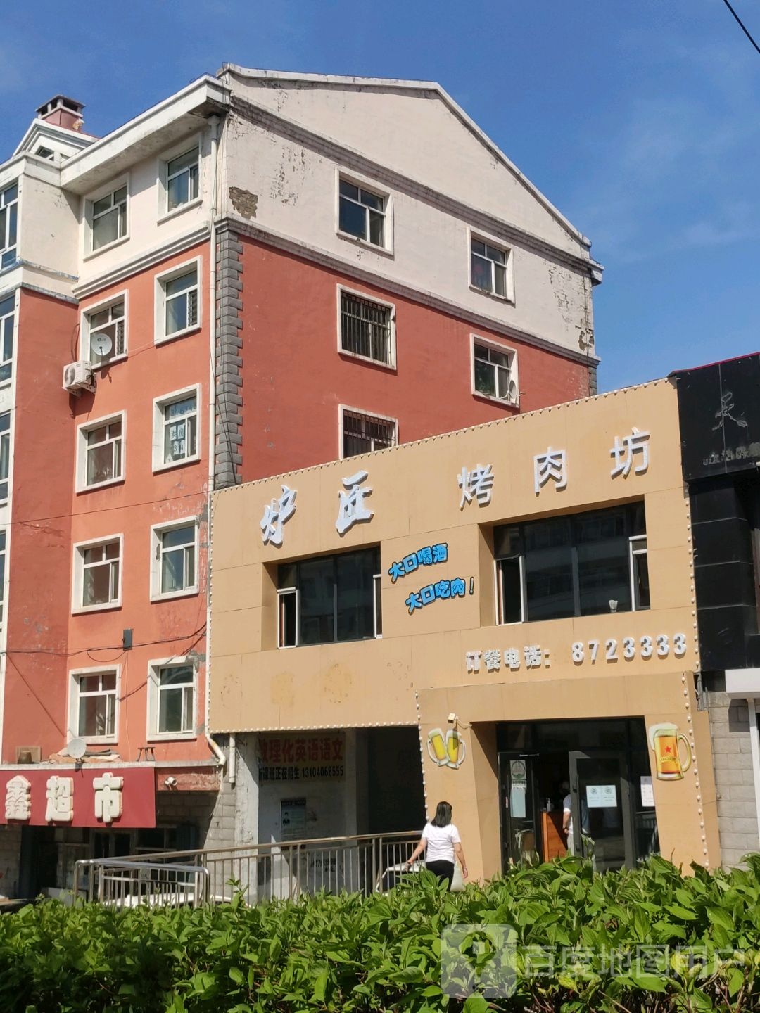 炉匠烤肉坊(益人家园店)