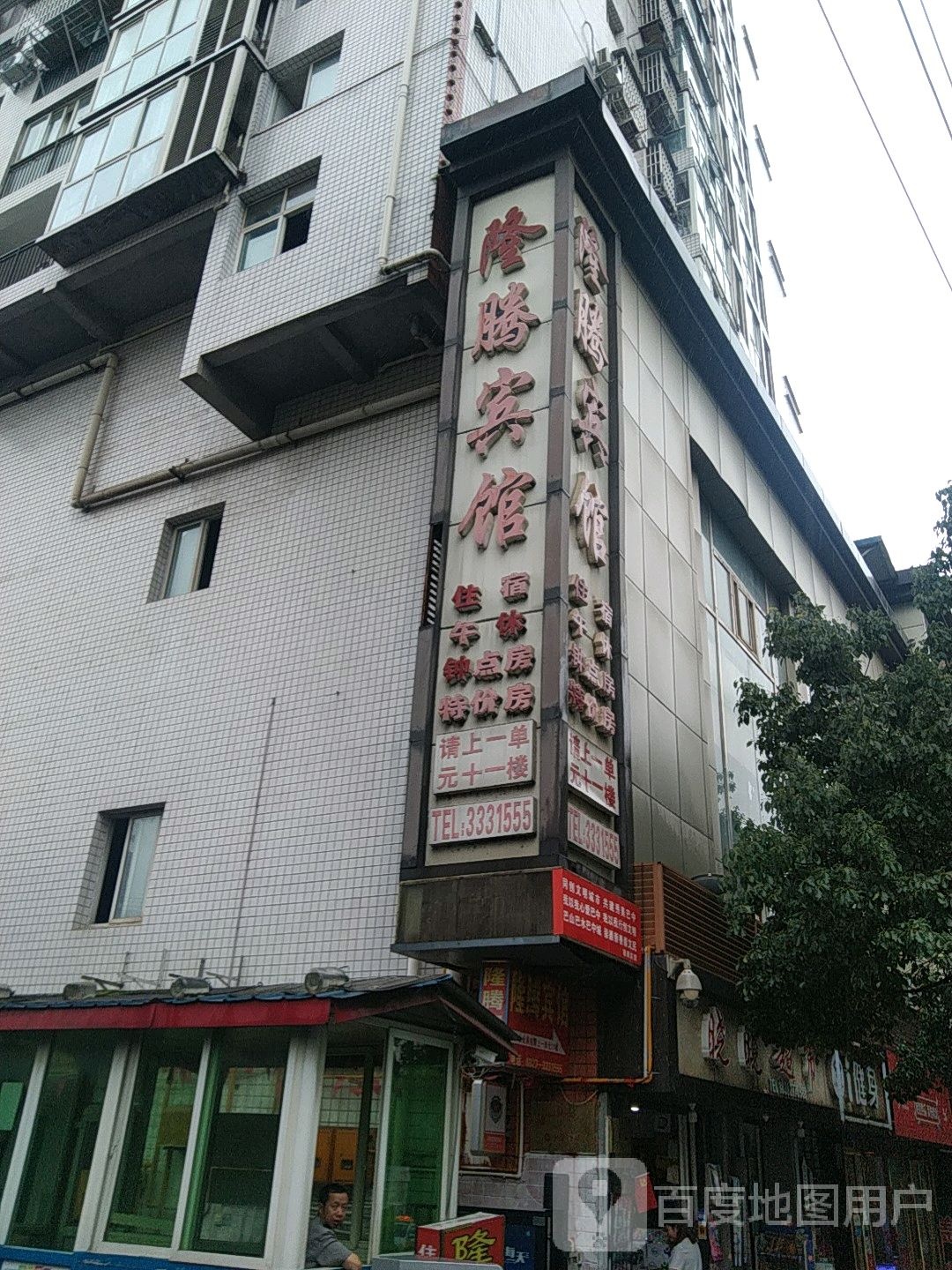 鑫隆绿馆