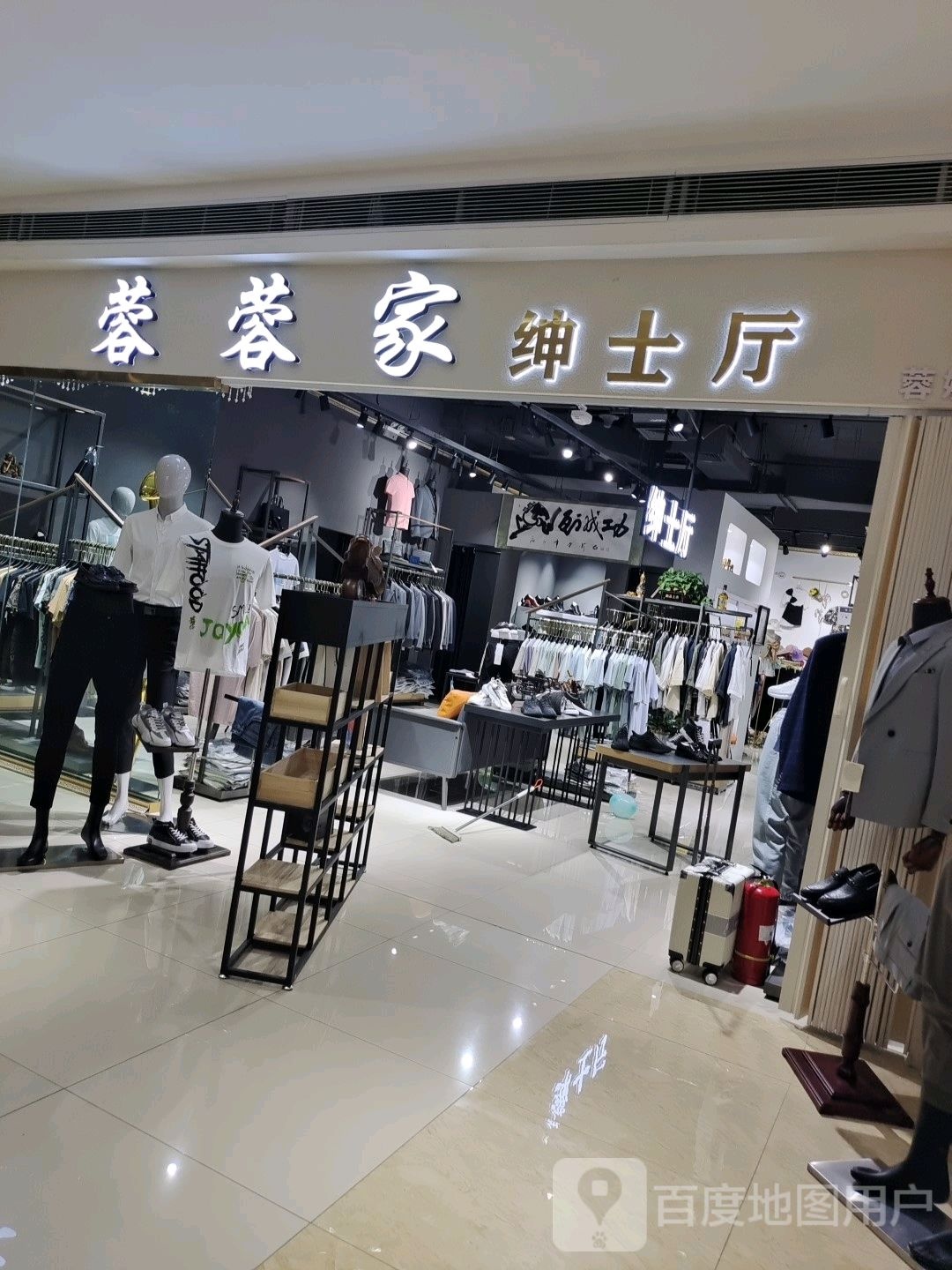 蓉蓉家绅士厅(金汇来购物广场店)