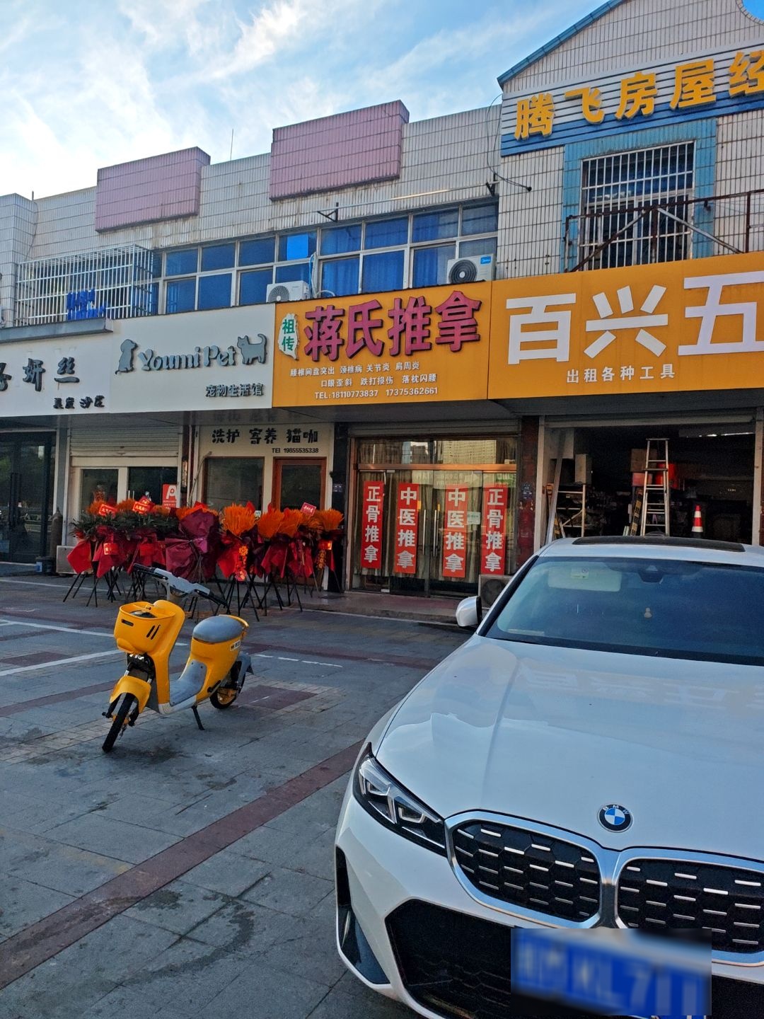 蒋氏推拿(女山路店)