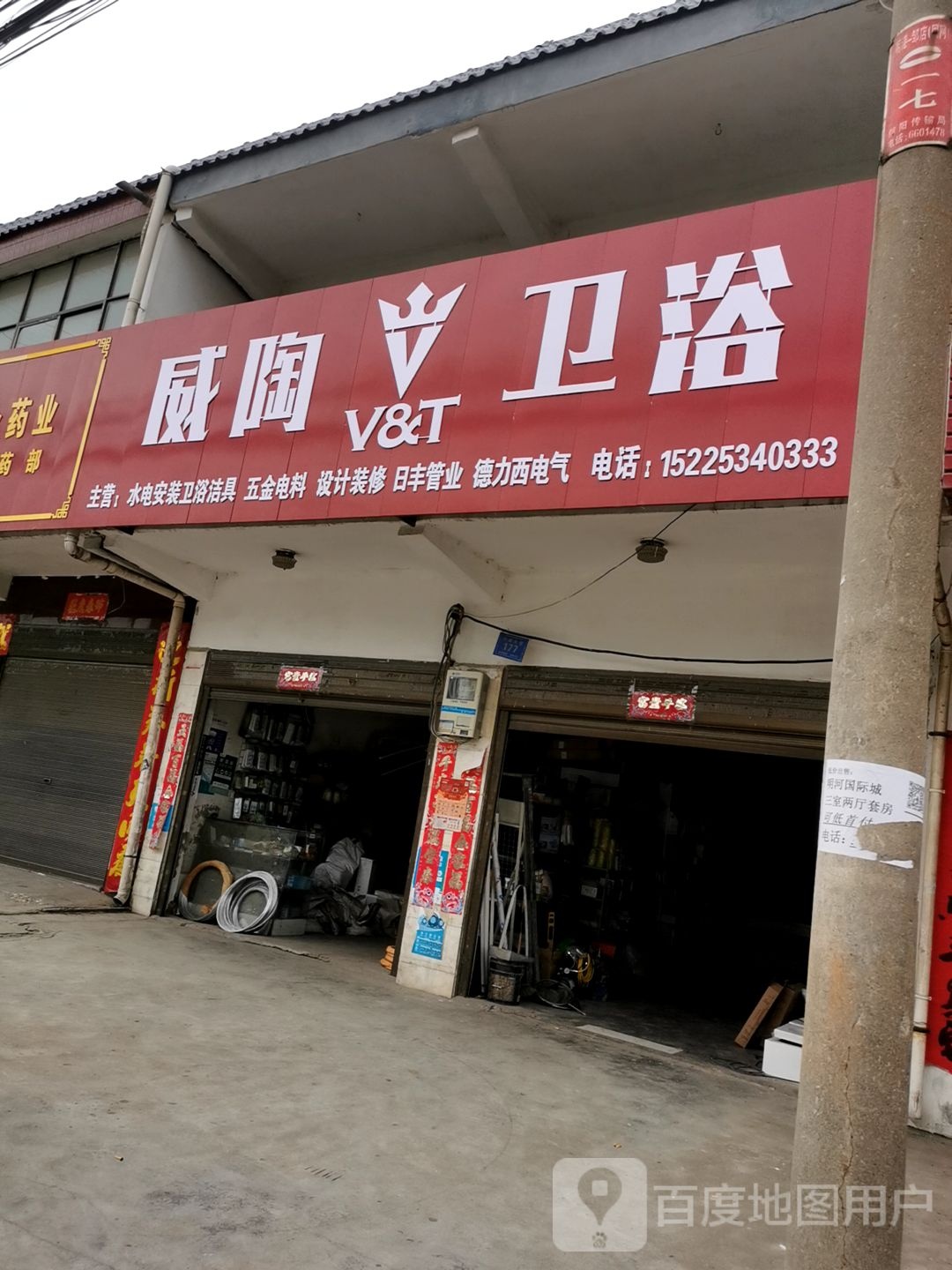 威陶卫浴