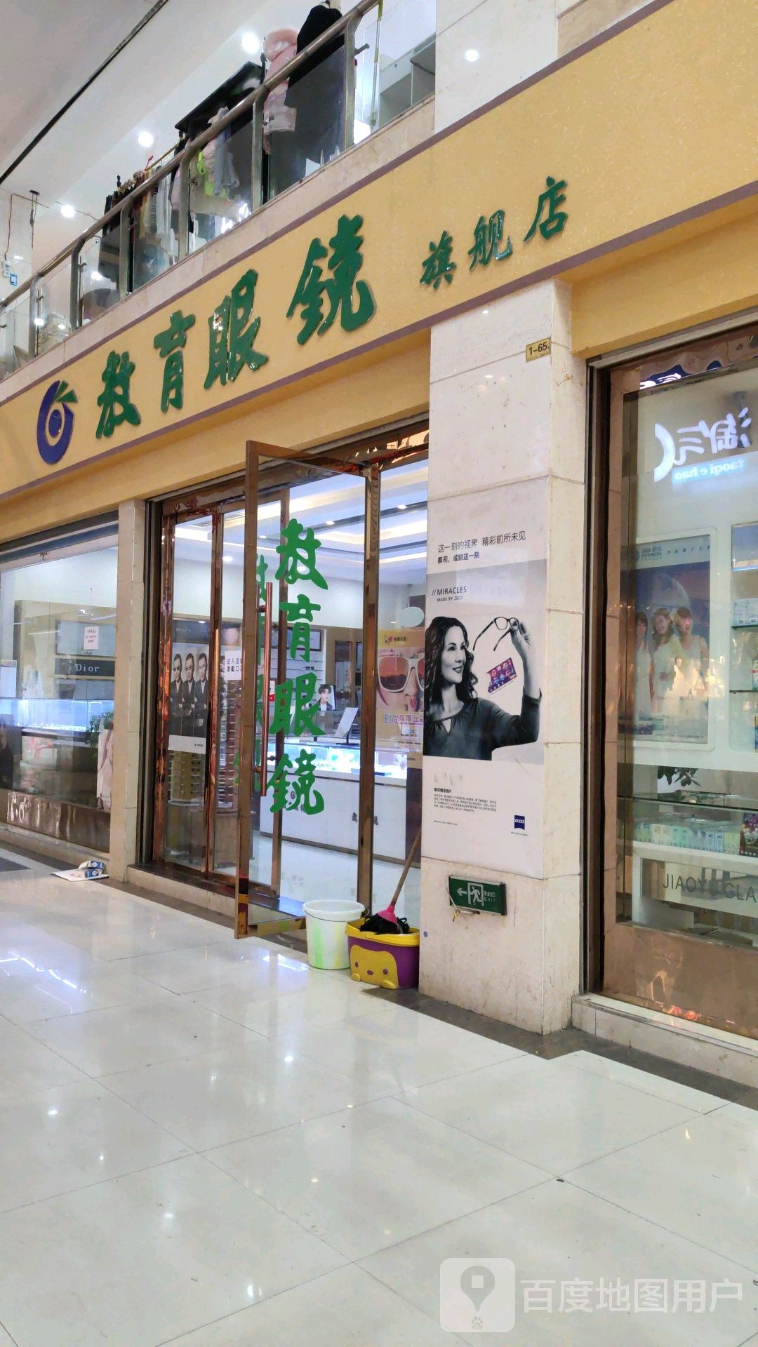 教育眼镜旗航店(太平路店)