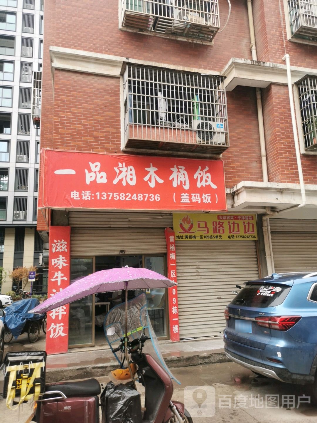 一品湘木头饭(黄杨梅一街店)