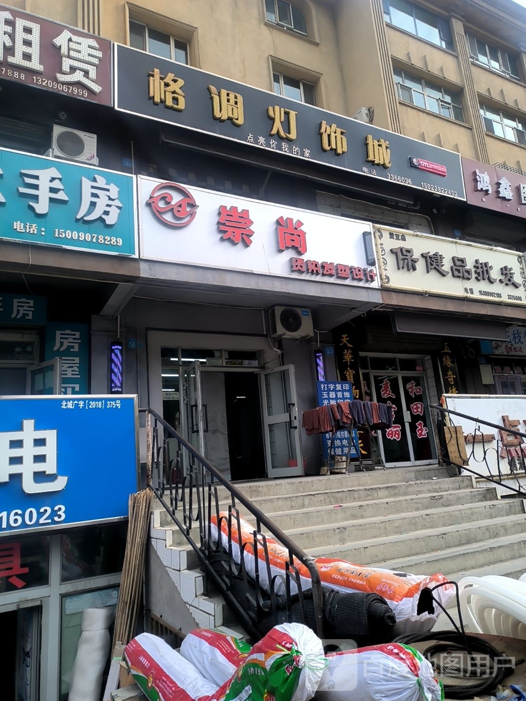 崇尚造型(多尔布尔津街店)