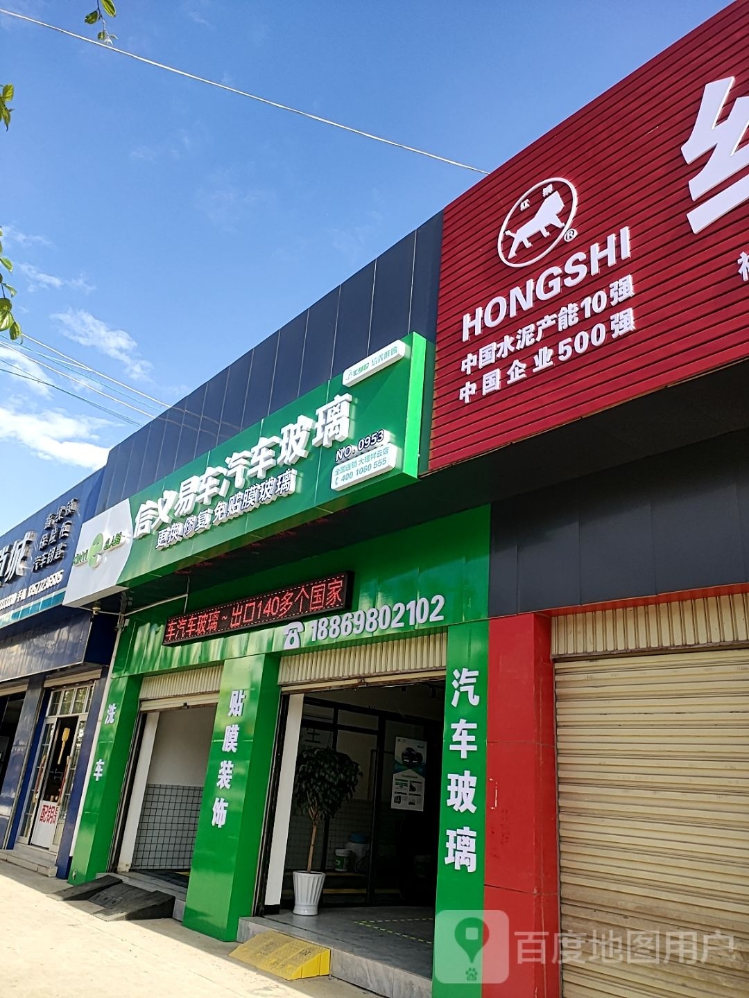 信义易车汽车玻璃(宏发街店)