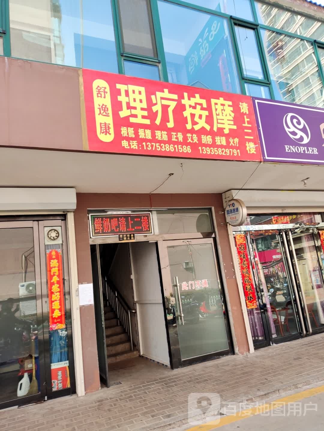 舒逸康理疗按摩店