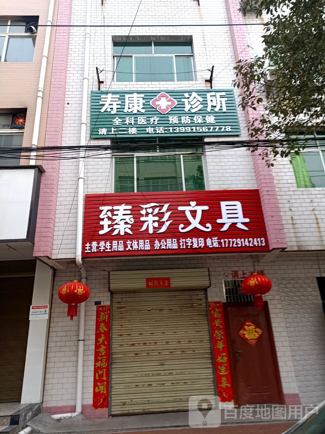 寿康诊所(东环路店)