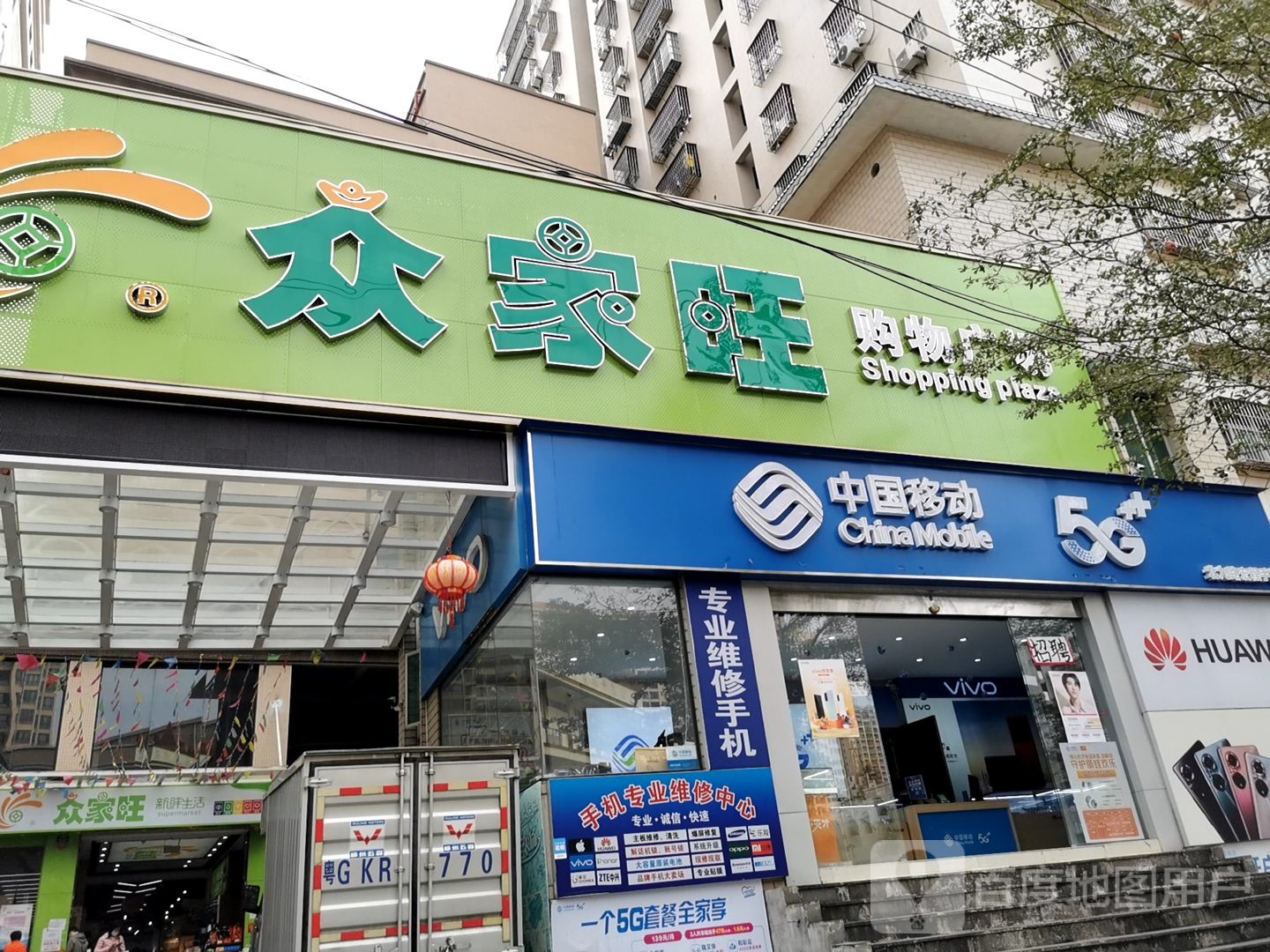 众家旺购物广场(上坡塘店)