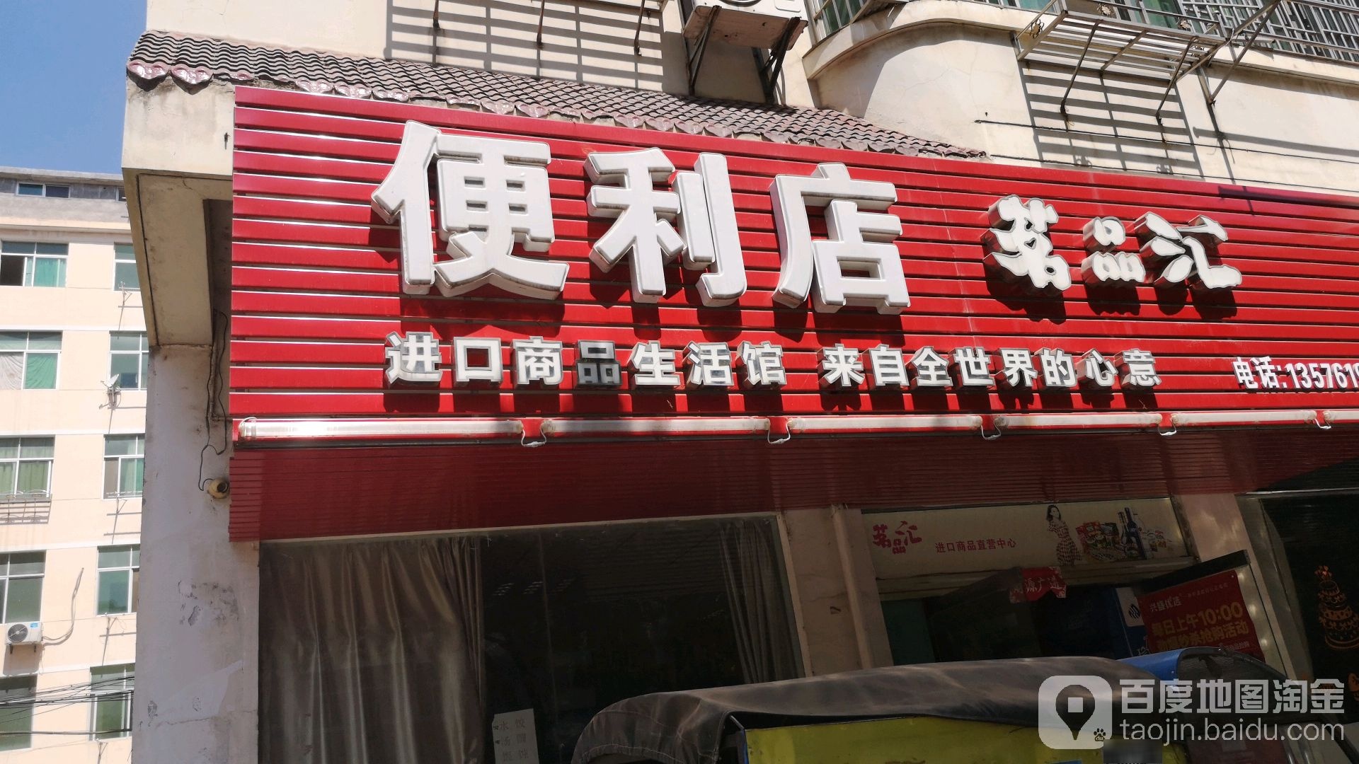 邻里心便利店