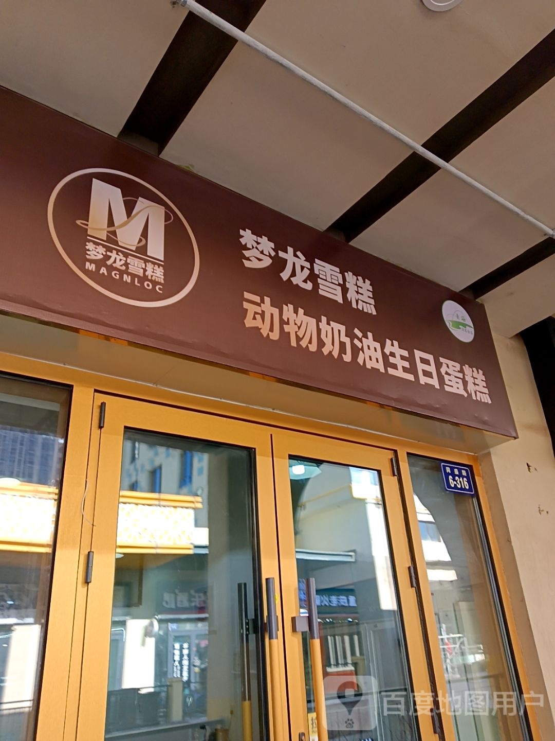 梦龙雪糕动物奶油生日蛋糕(西宁店)