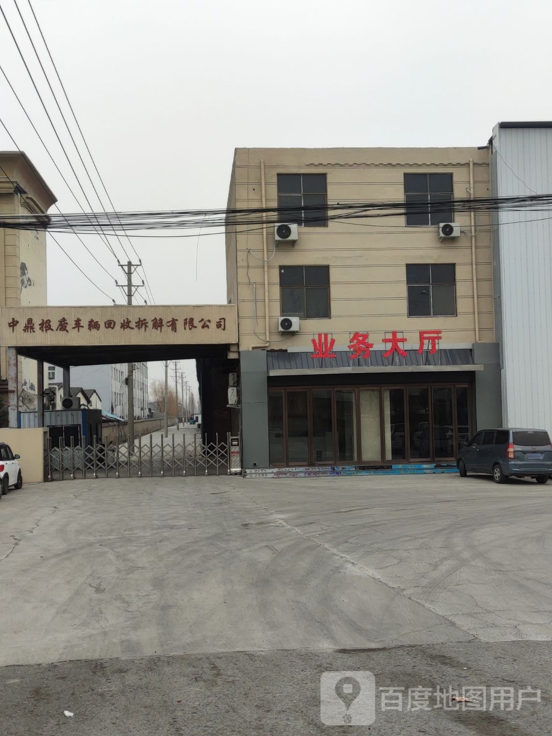 中鼎报废车辆回收拆解有限公司