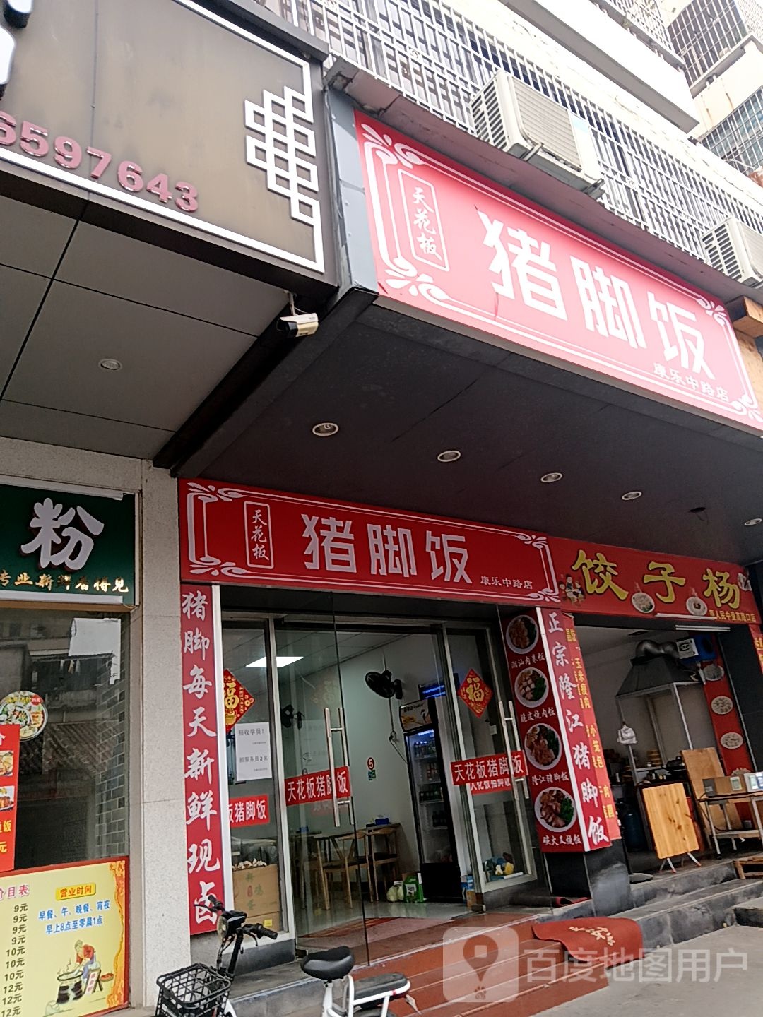 饺子杨(国际广场店)