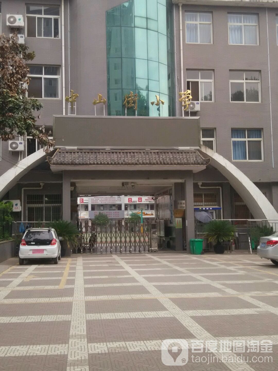 中山街小学