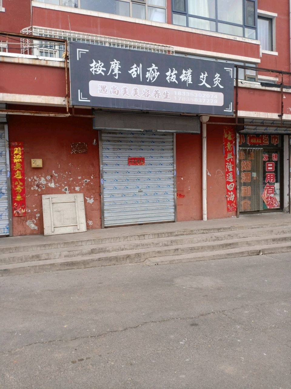 按摩刮痧拔罐艾灸