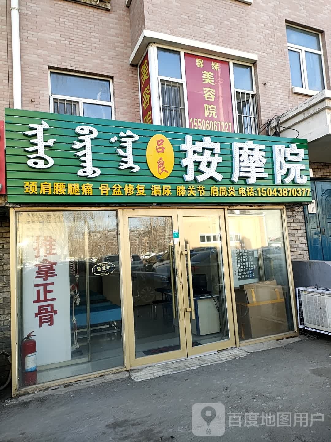 吕良按摩店(王爷府花园店)