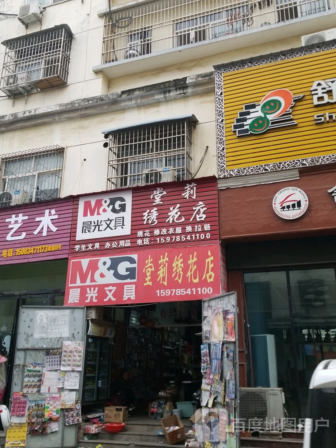 固始县堂莉绣花店