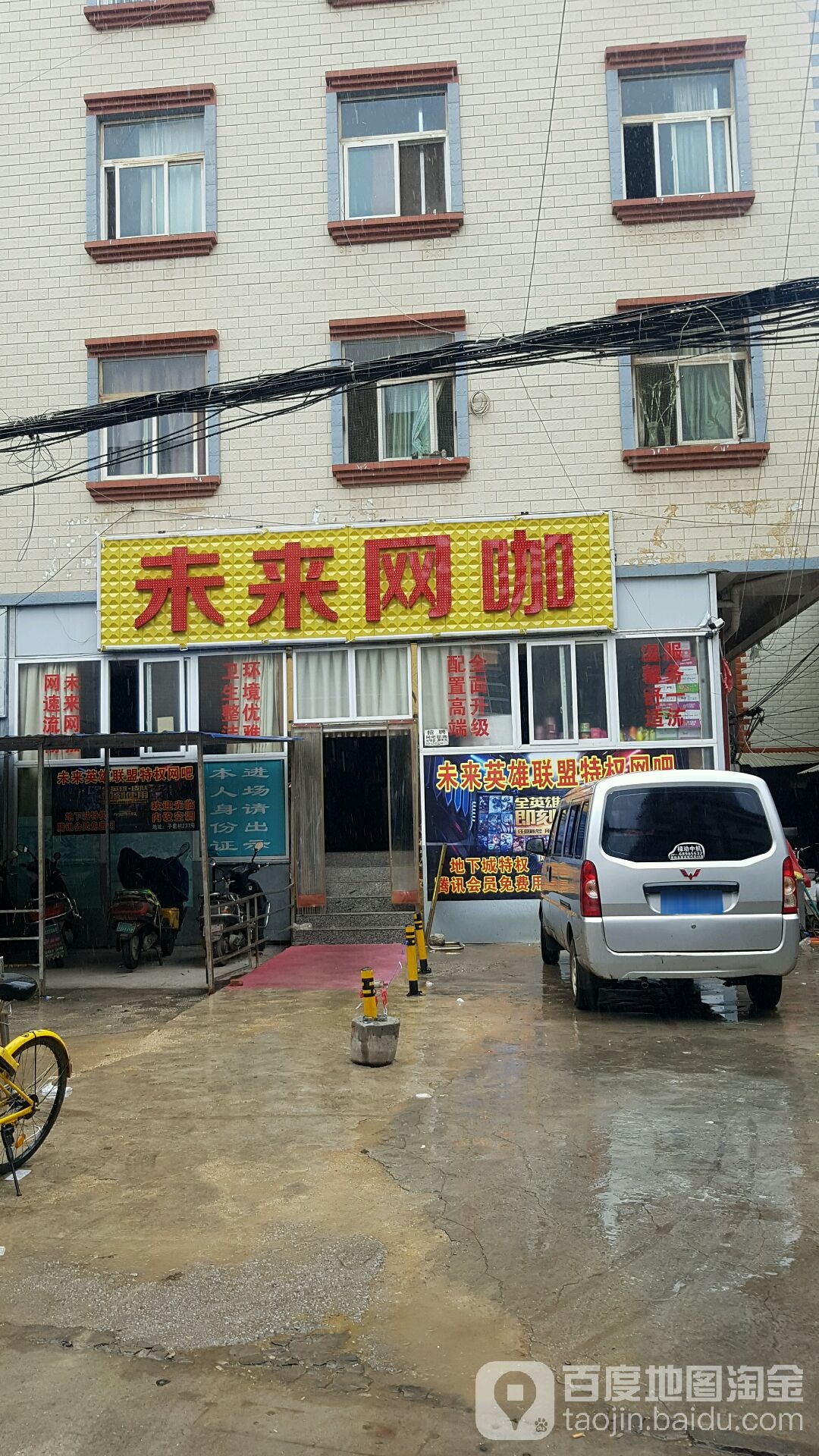 为来网吧(安和路店)