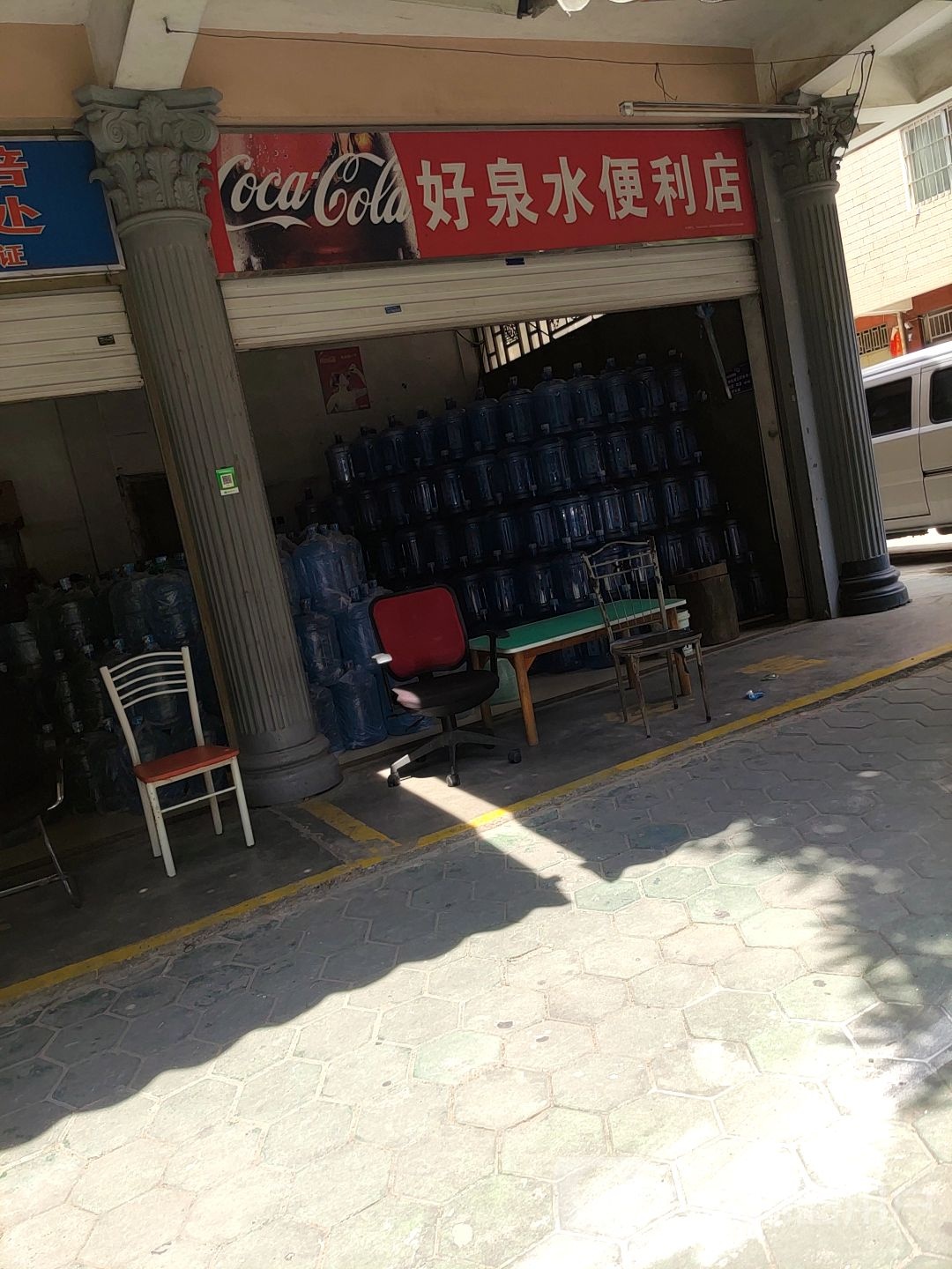 好泉水便利店